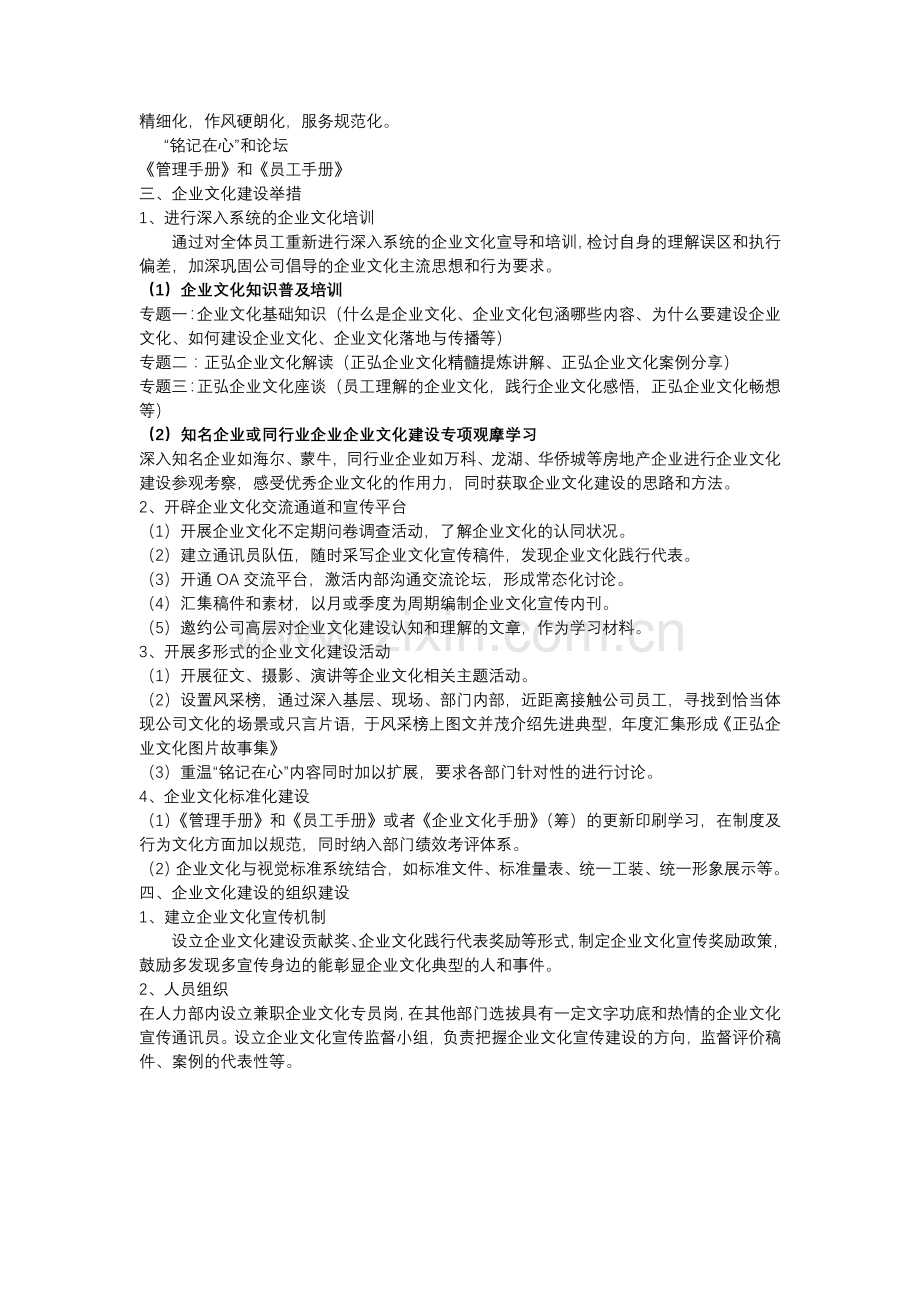 企业文化建设推进方案.doc_第2页