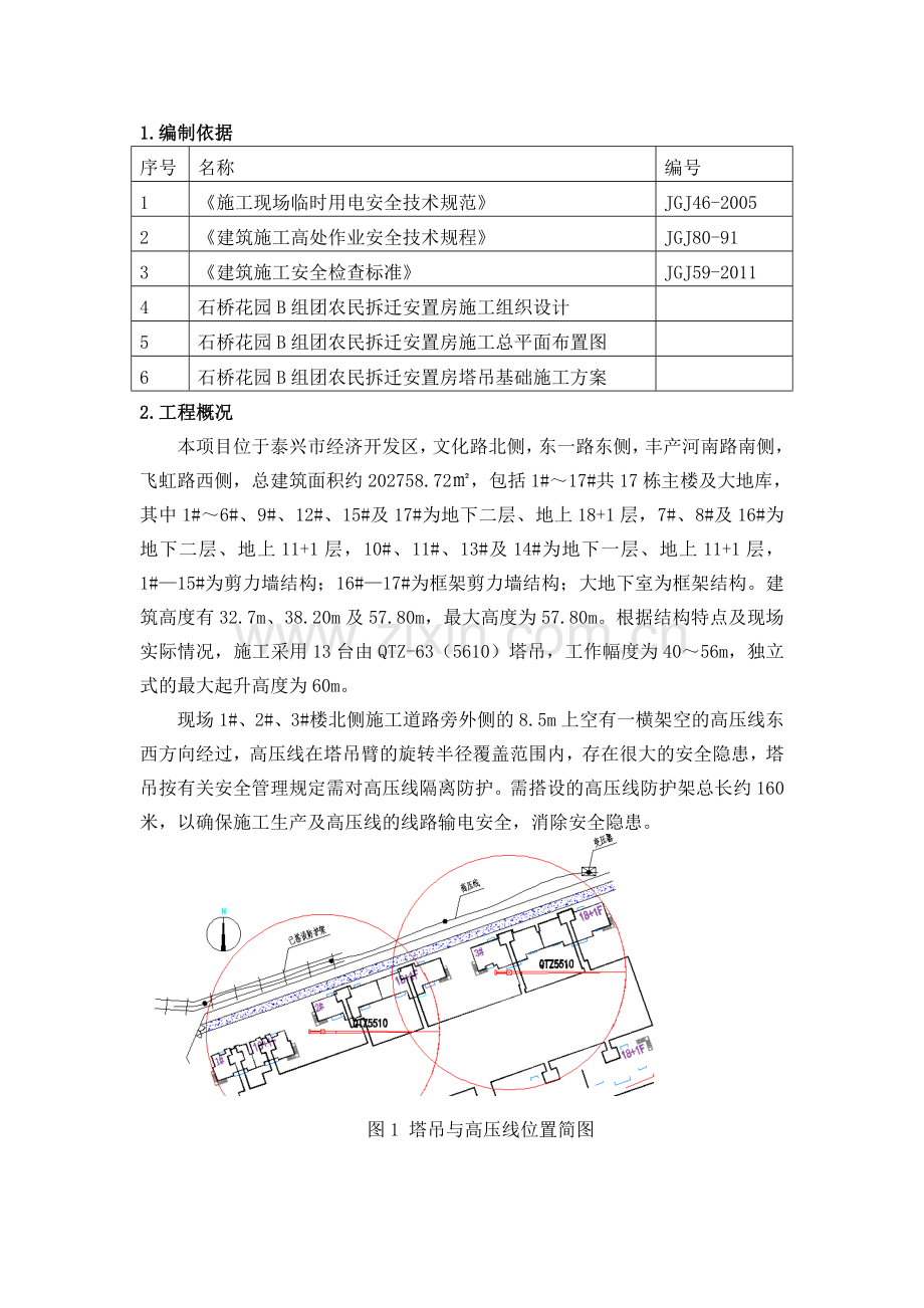 高压外电防护专项施工方案.doc_第2页