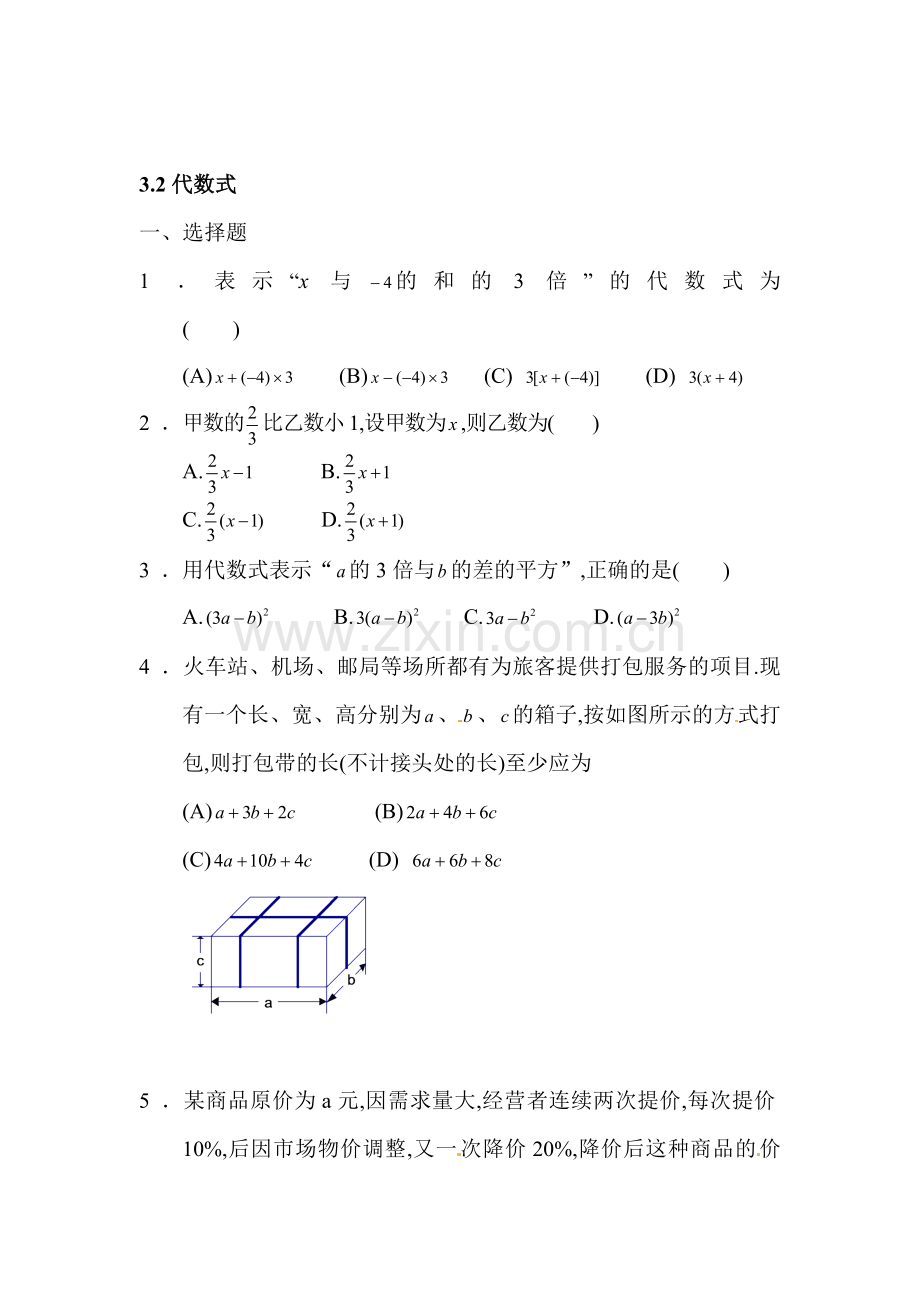 七年级数学上册课时知识点同步检测20.doc_第1页