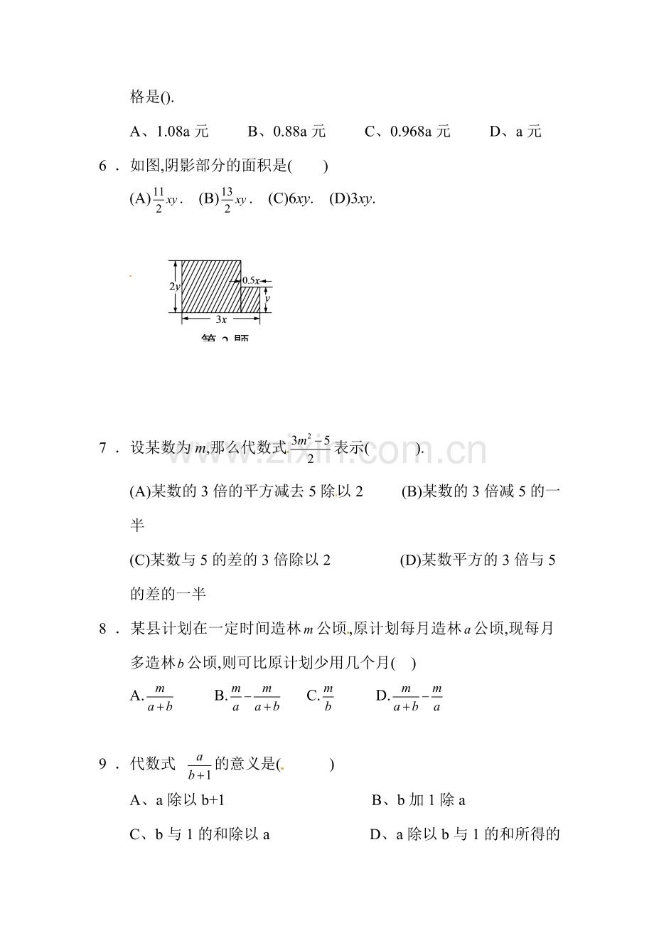 七年级数学上册课时知识点同步检测20.doc_第2页