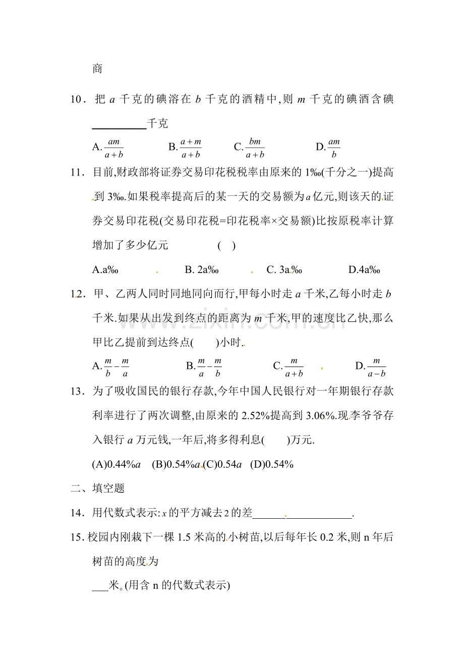 七年级数学上册课时知识点同步检测20.doc_第3页