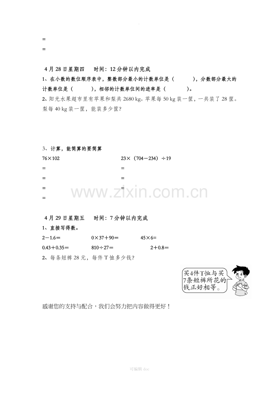 人教版小学四年级下册数学每日一练.docx_第2页