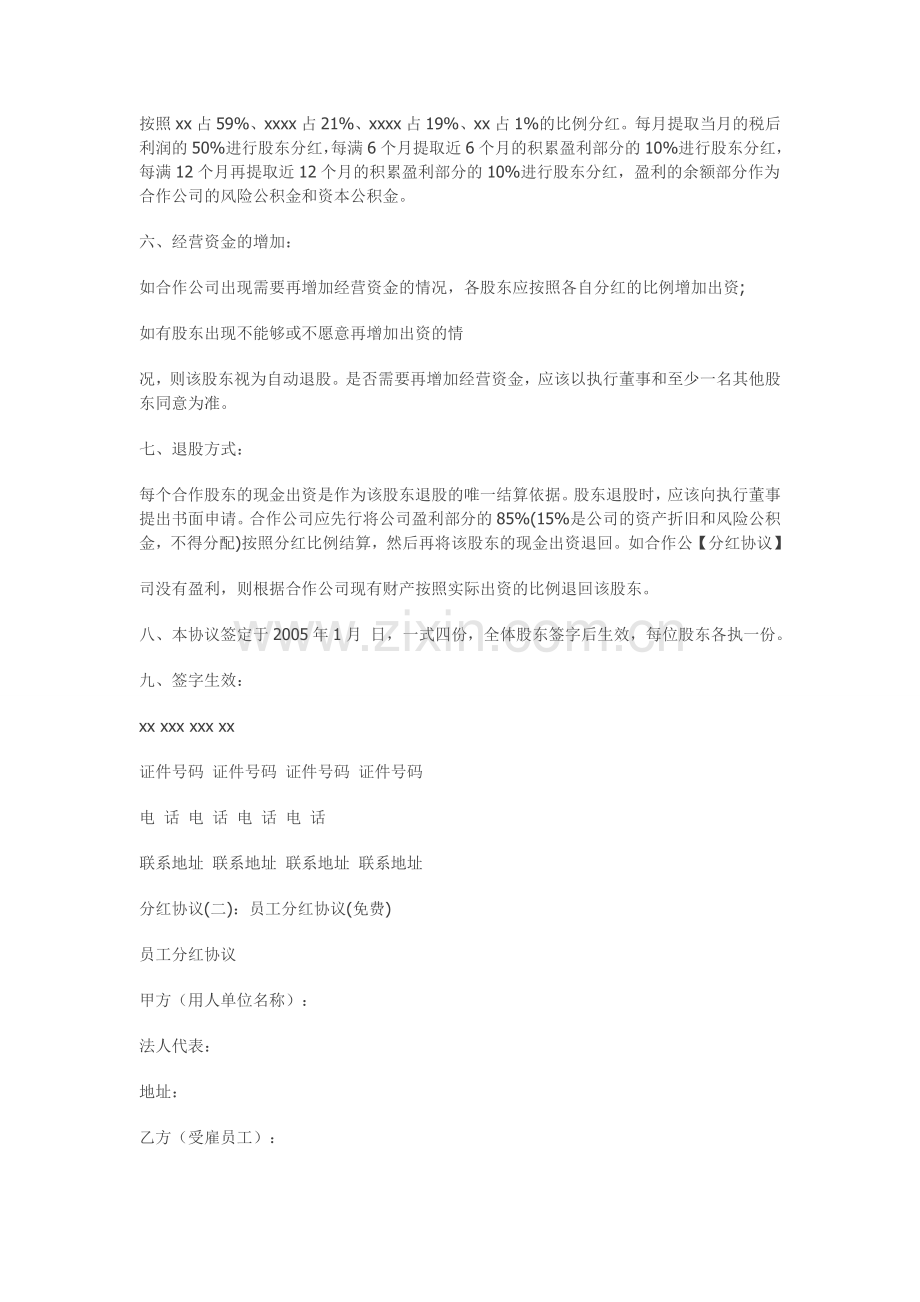 企业股东合作协议、分红协议.doc_第2页