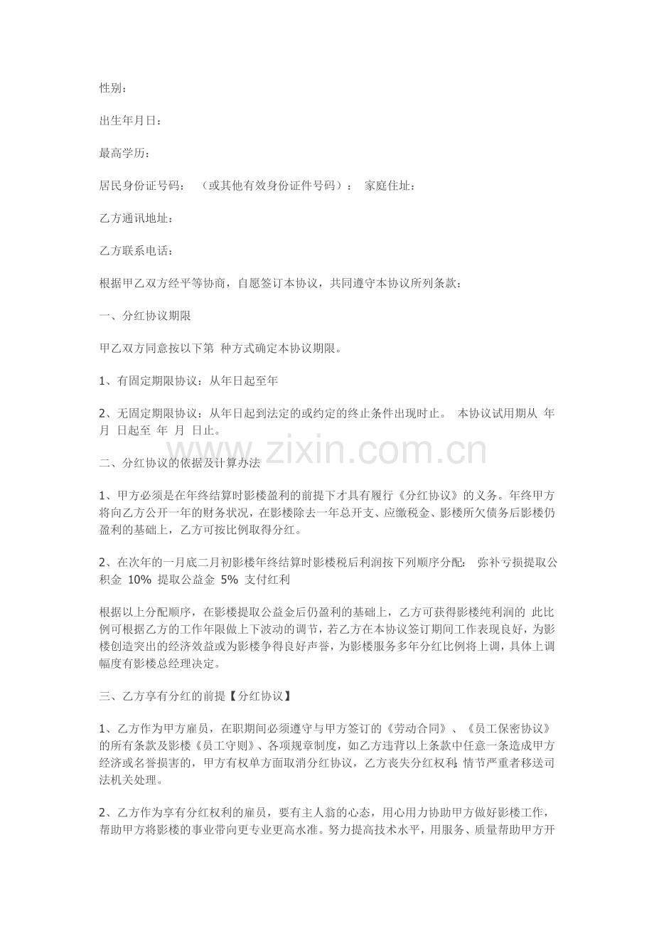 企业股东合作协议、分红协议.doc_第3页