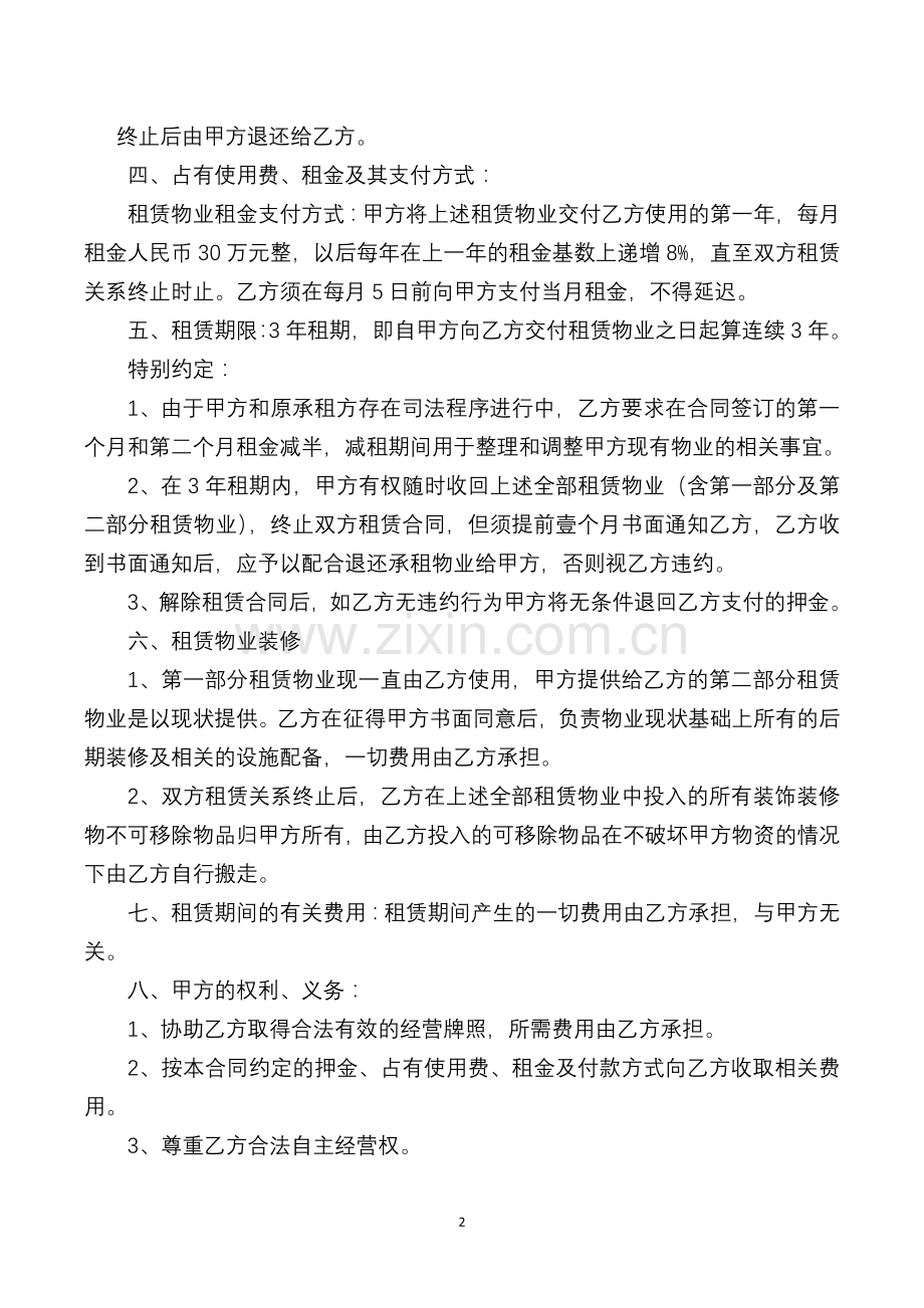 租赁合同(金尚酒店管理公司3).doc_第2页