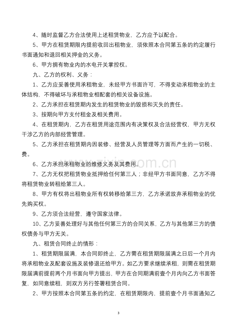 租赁合同(金尚酒店管理公司3).doc_第3页