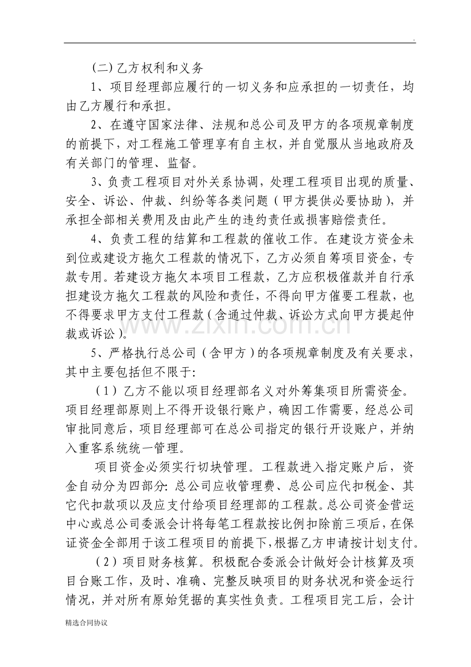 施工项目内部承包合同.doc_第3页