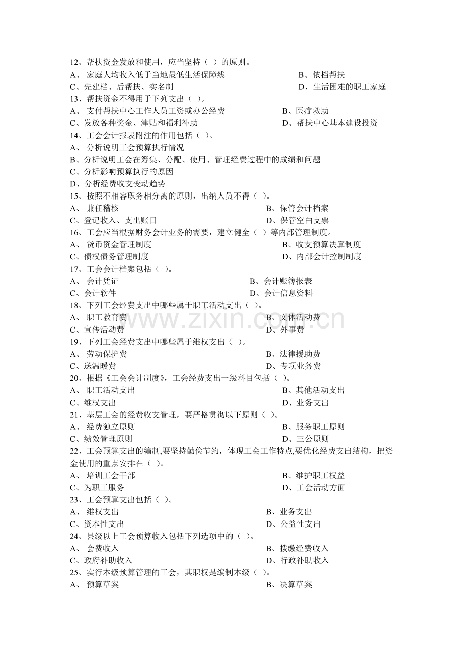 工会多选题复习资料(DOC).doc_第2页