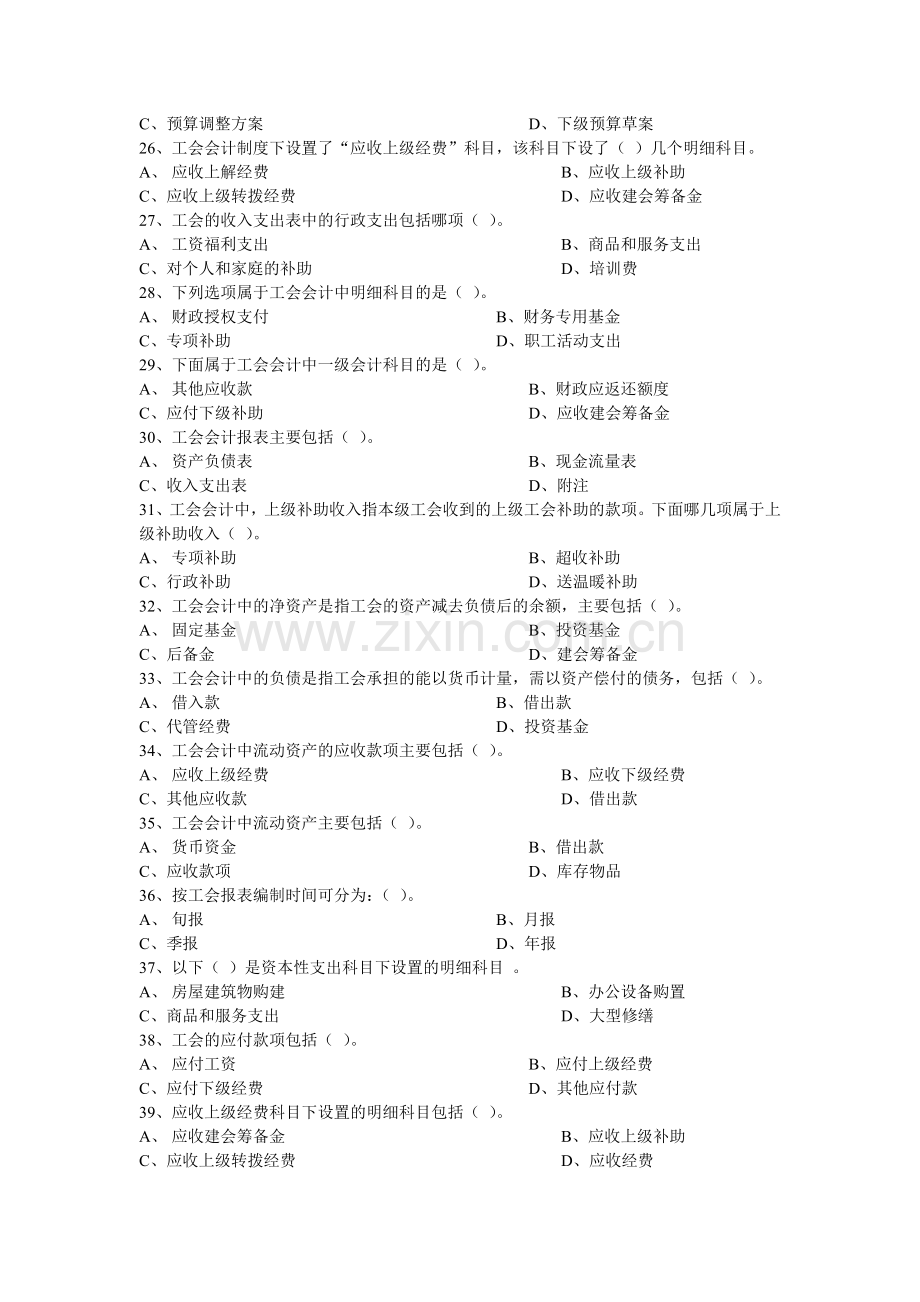 工会多选题复习资料(DOC).doc_第3页