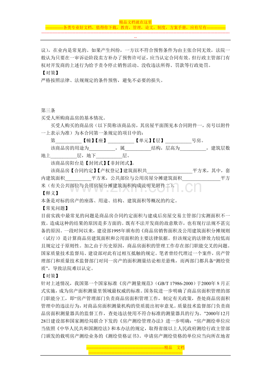 商品房买卖合同注意事项和形式.doc_第3页