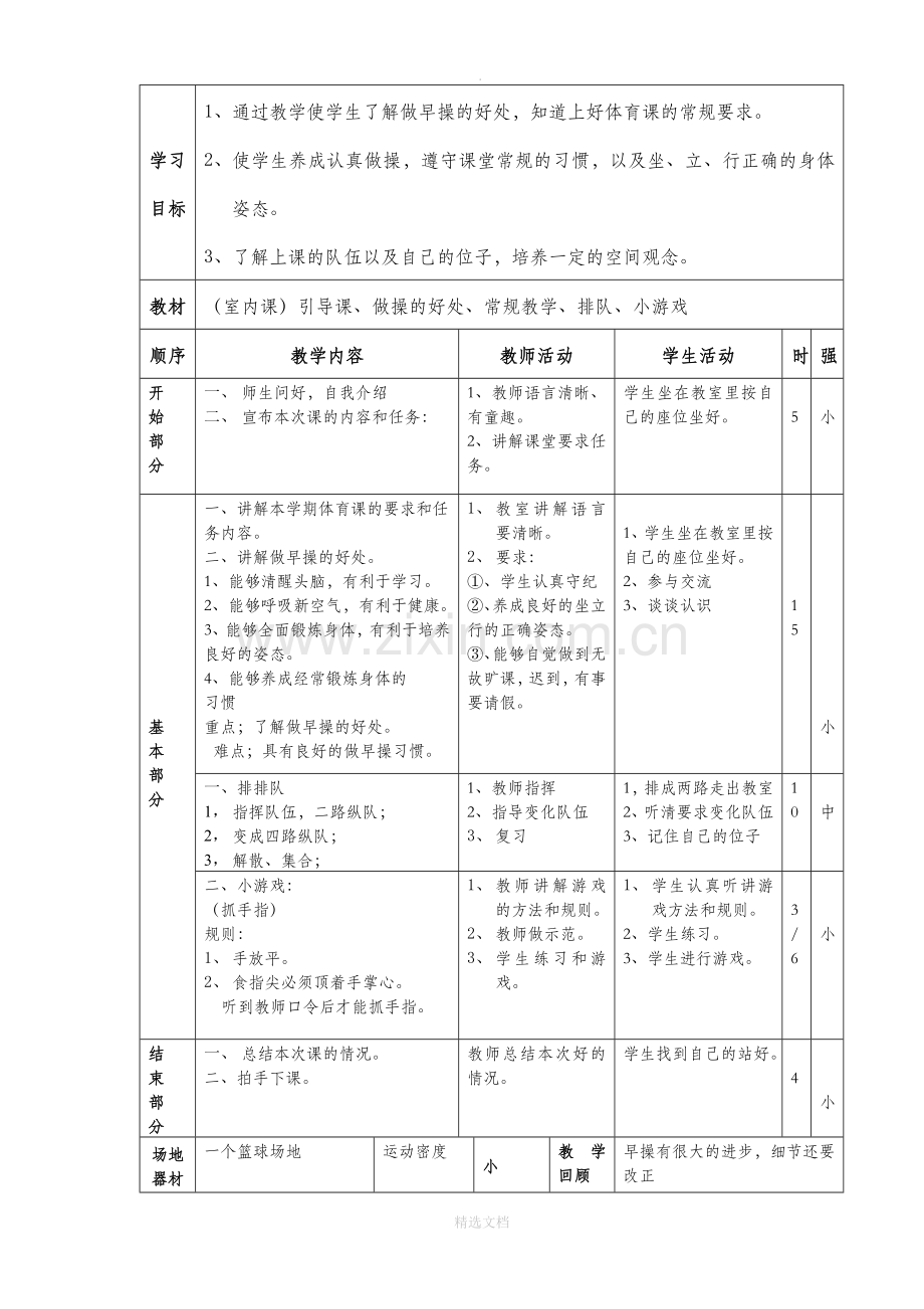 小学水平一体育教案.doc_第3页