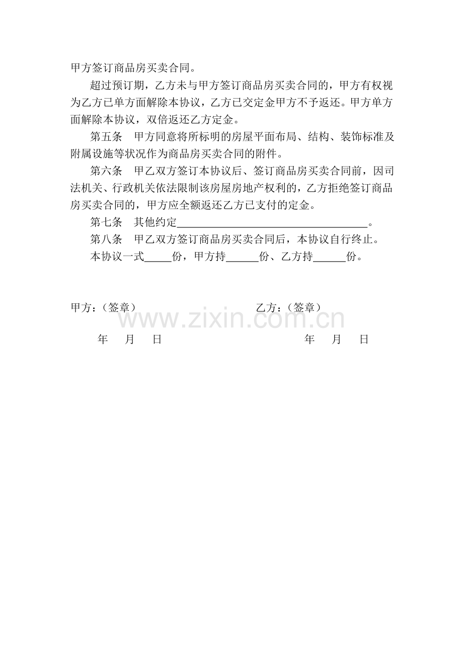 商品房预售定金协议书.doc_第2页