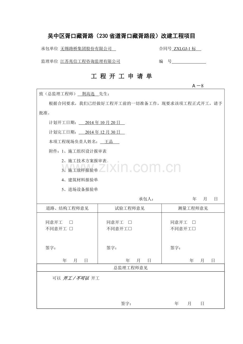 S230-1标水稳路面基层试铺申请报告.doc_第2页