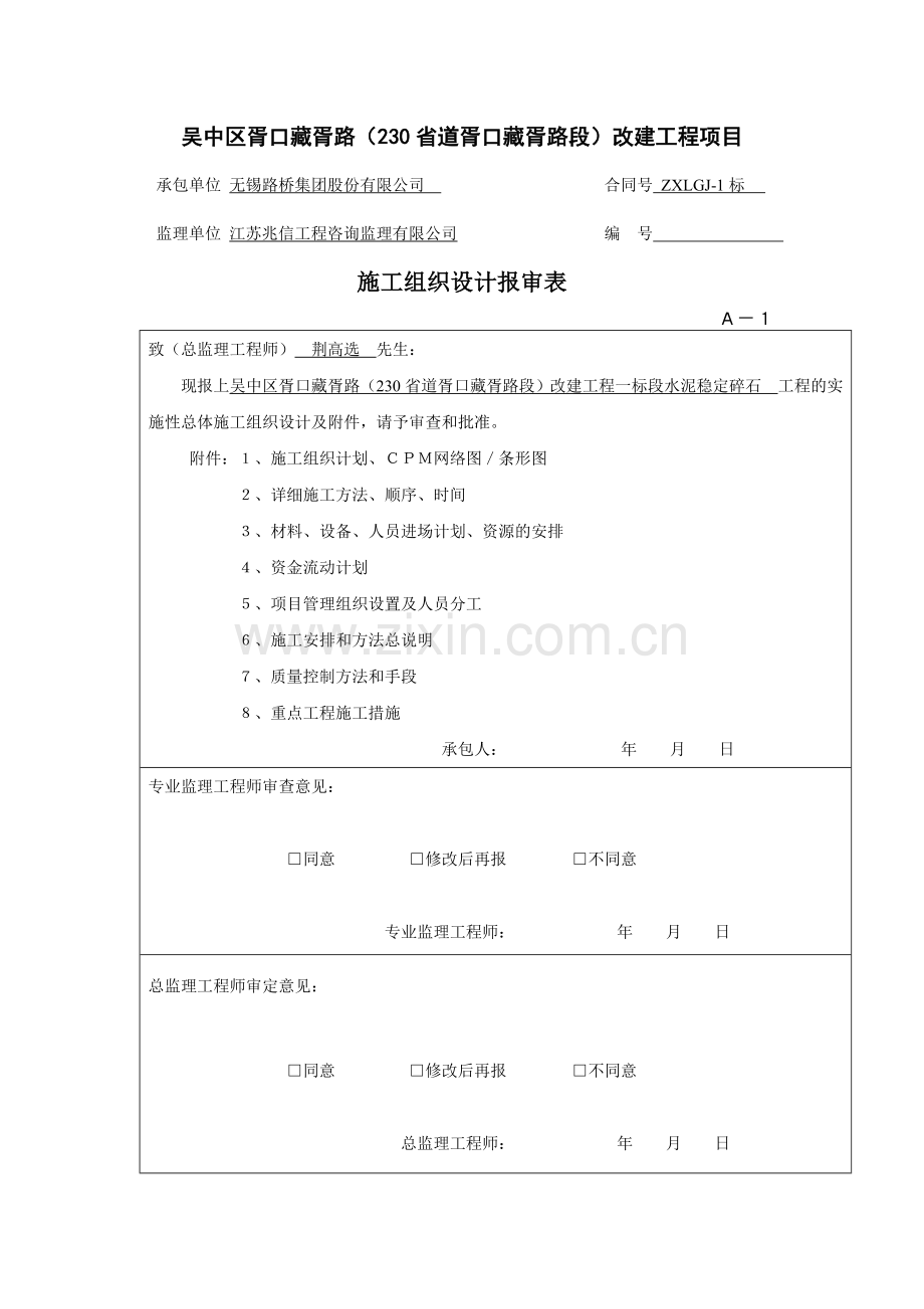 S230-1标水稳路面基层试铺申请报告.doc_第3页