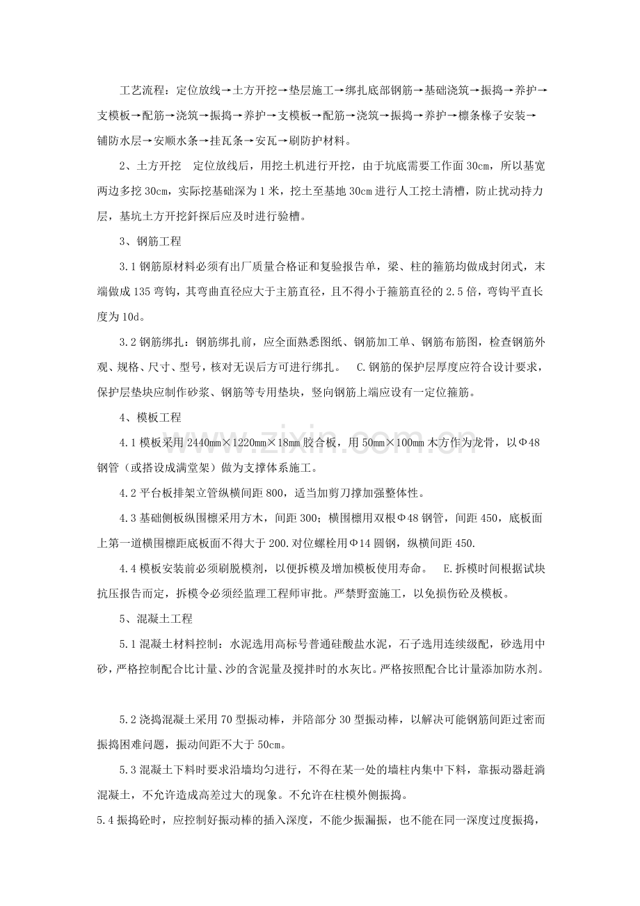 亭子施工方案.doc_第2页