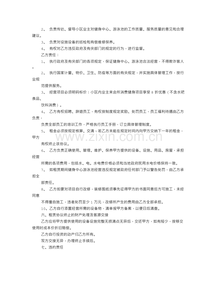 会所租赁合同范本.doc_第2页