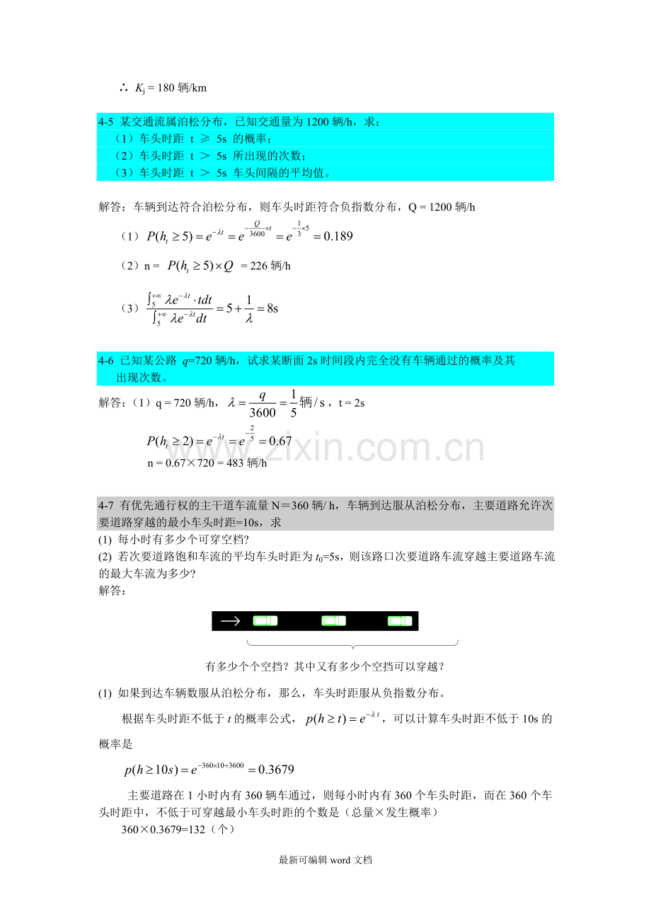 第4章交通工程学交通流理论习题解答.doc_第2页