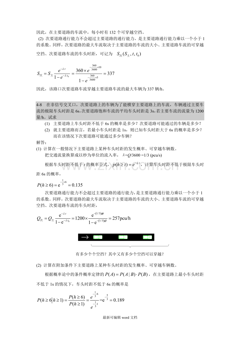 第4章交通工程学交通流理论习题解答.doc_第3页