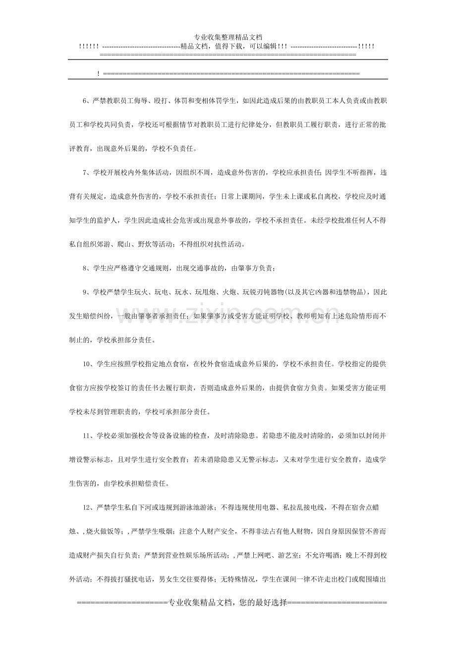 艺术学校学生培训协议书.doc_第3页