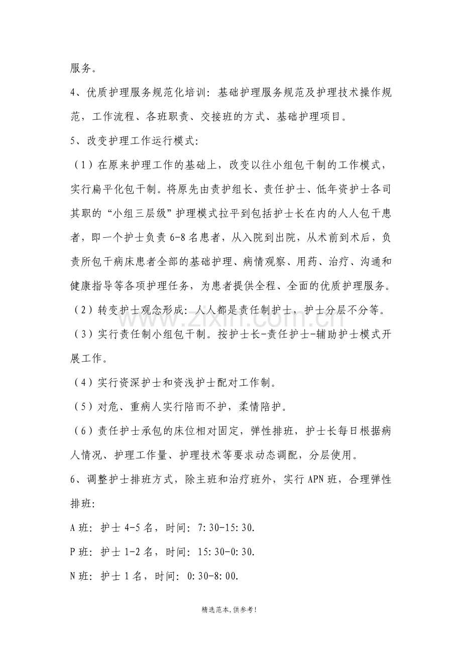 脑外五官科开展优质护理服务活动实施计划方案.doc_第2页