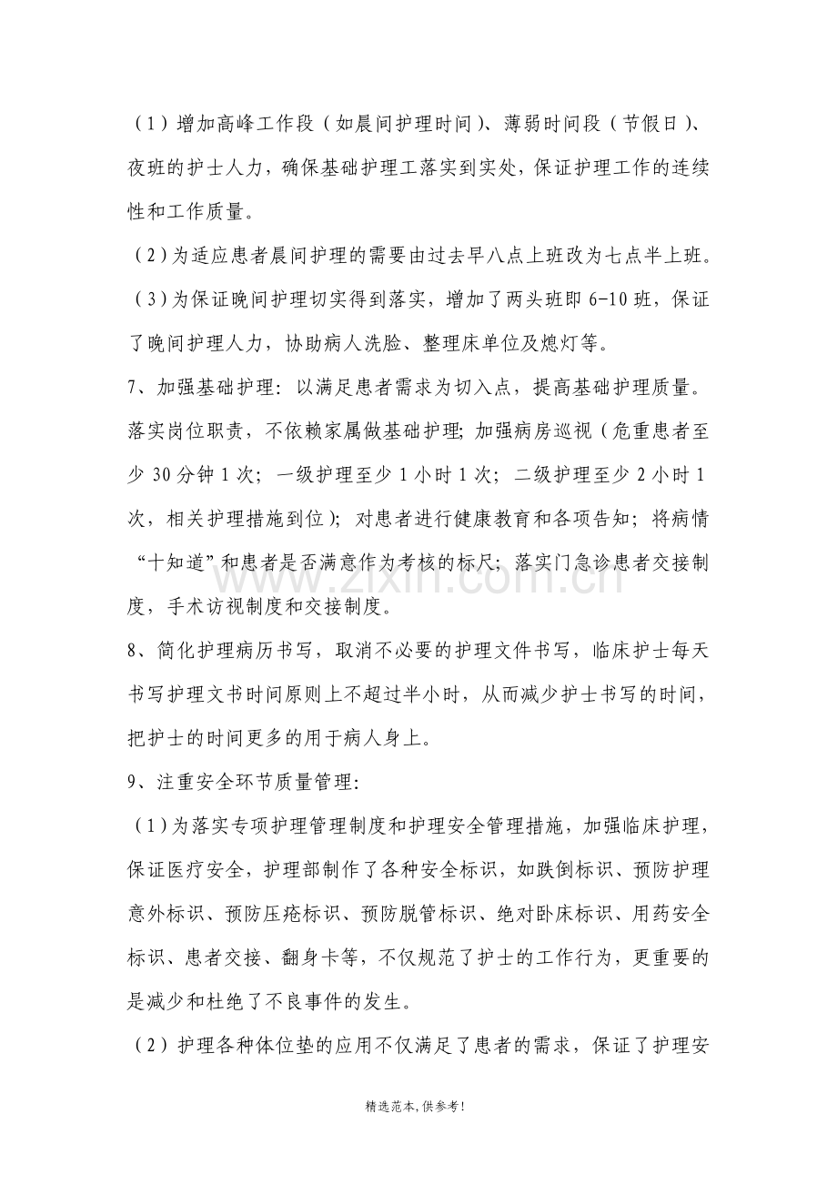 脑外五官科开展优质护理服务活动实施计划方案.doc_第3页