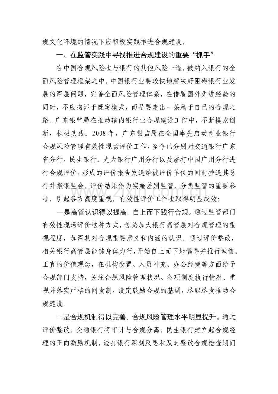 商业银行合规风险管理有效性评价模式的探讨.doc_第2页