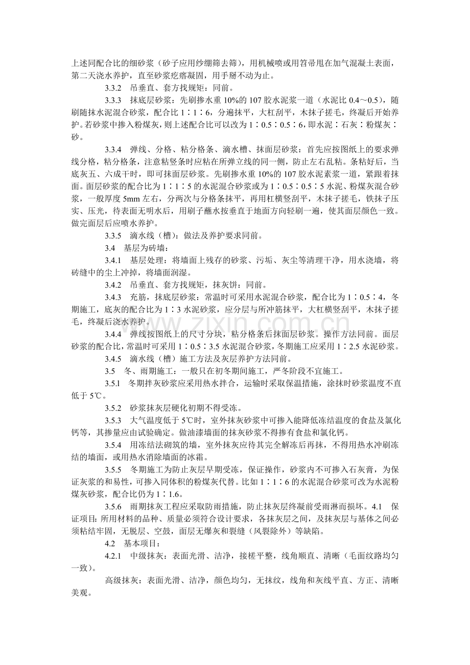 水泥砂浆抹面施工方案.doc_第3页