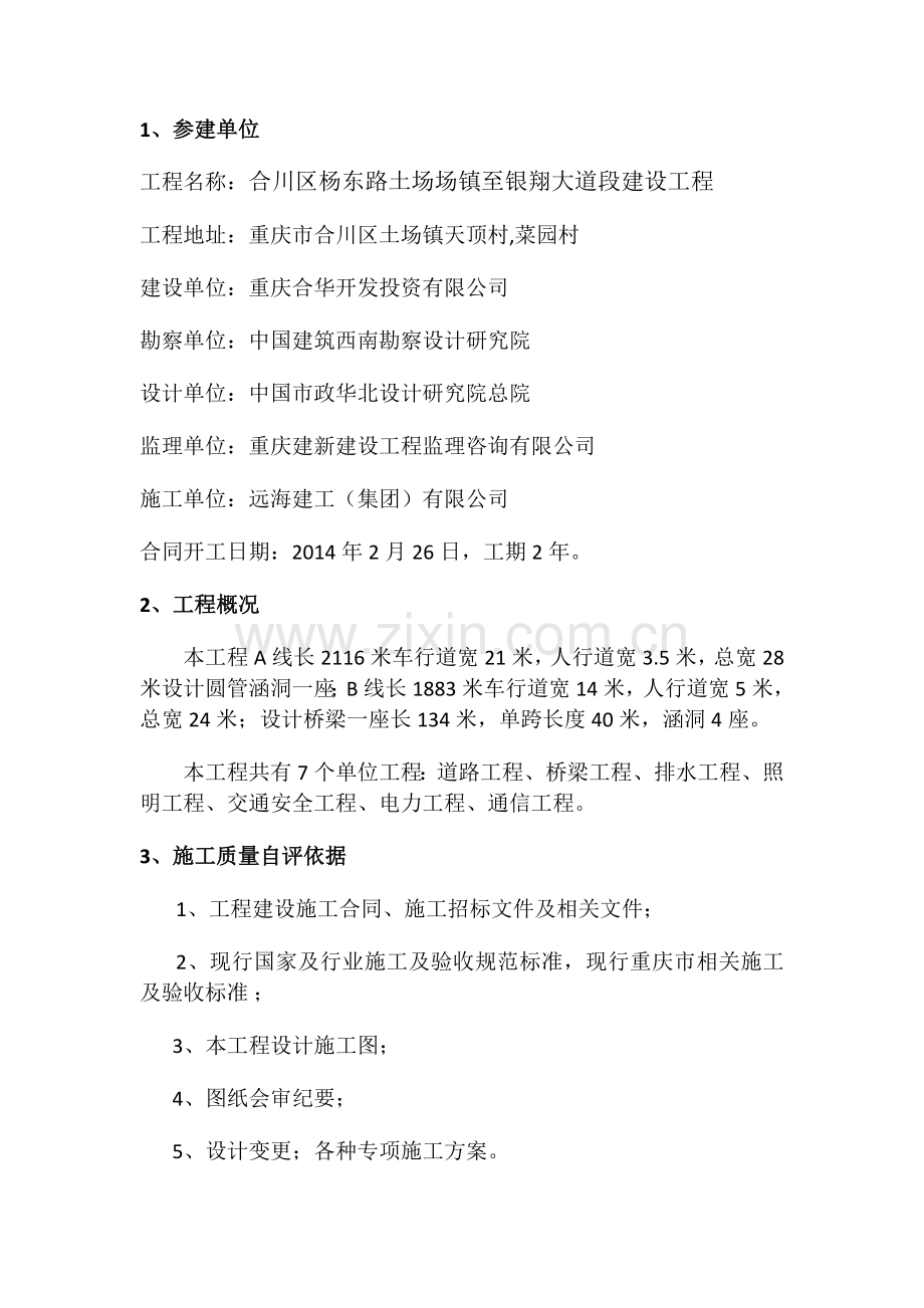 公路工程竣工验收自评报告.docx_第2页