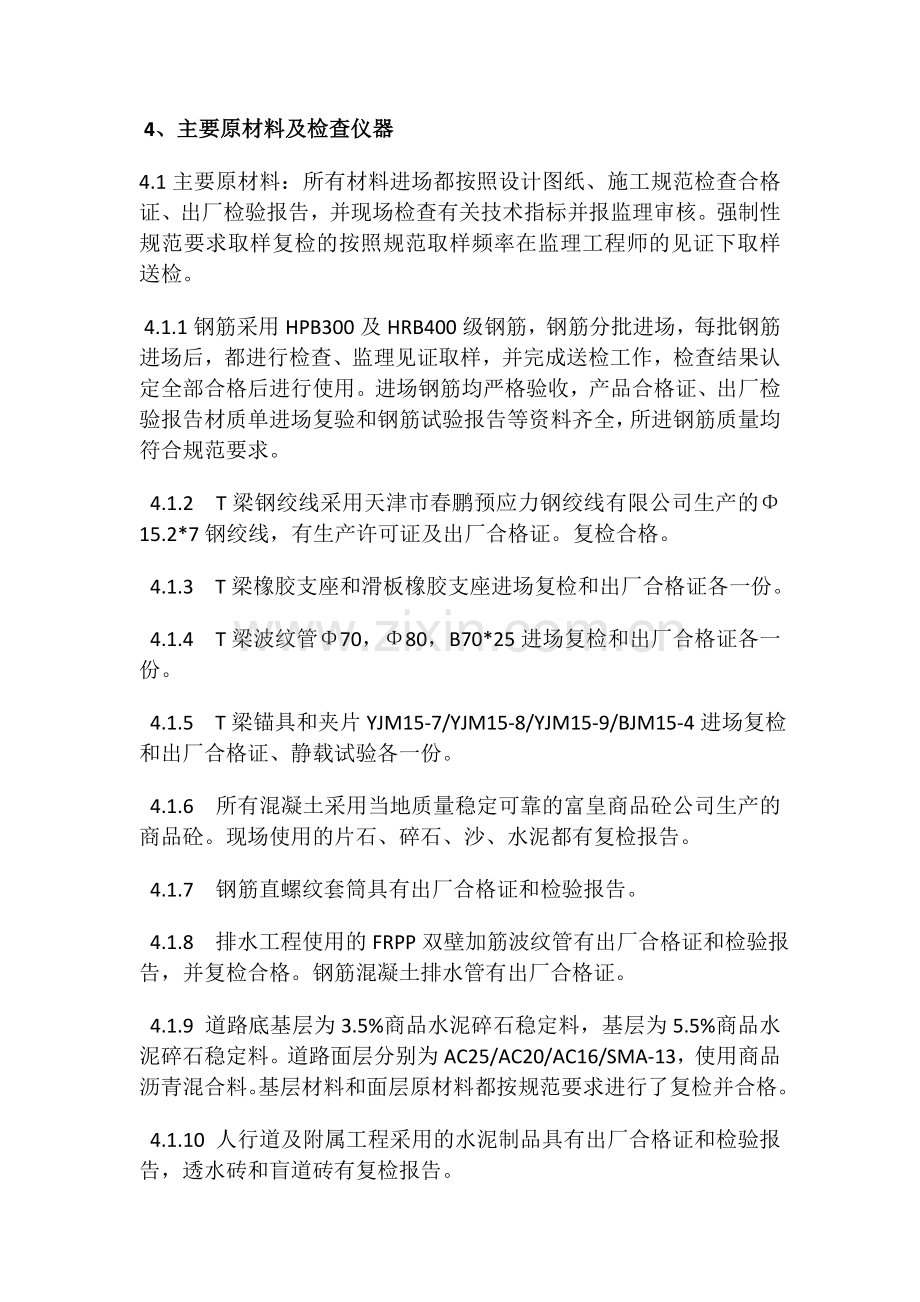 公路工程竣工验收自评报告.docx_第3页