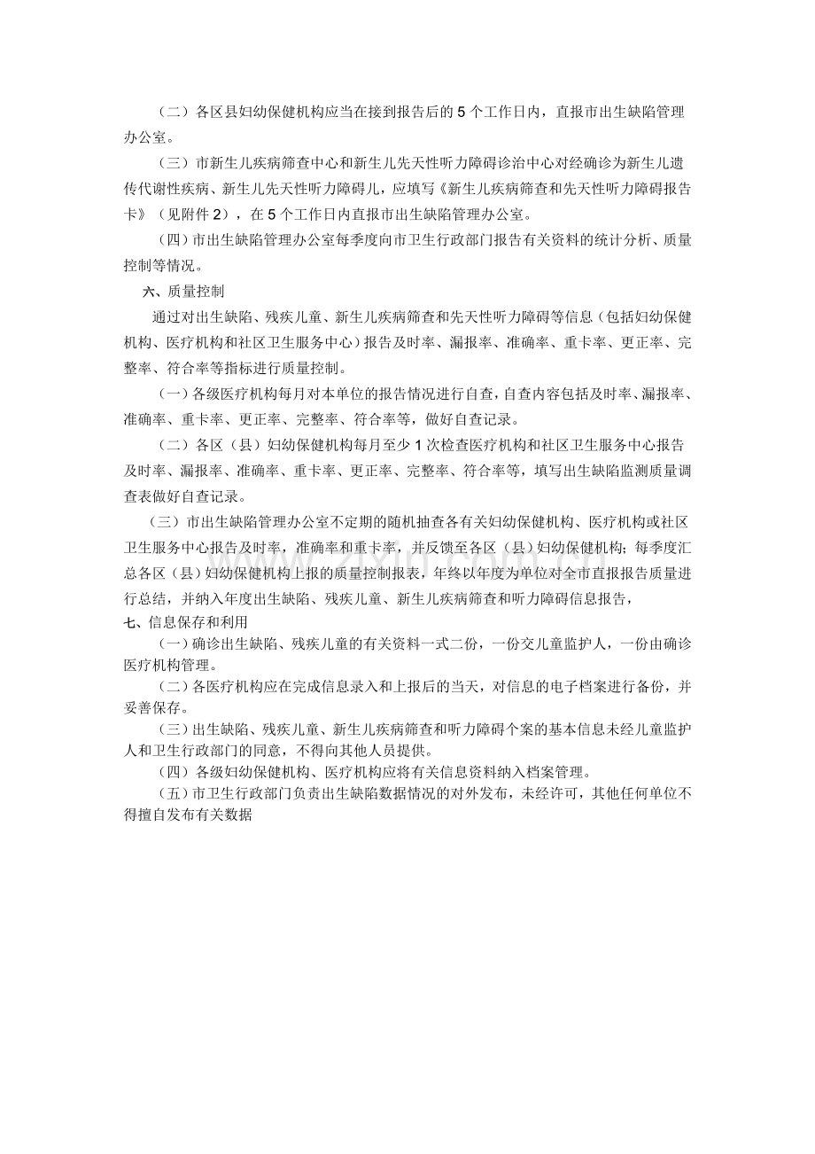 出生缺陷报告和管理工作制度.doc_第2页