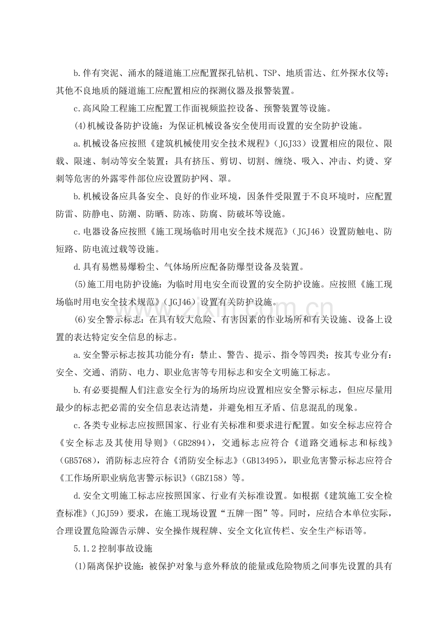 13安全防护设施管理制度.doc_第3页