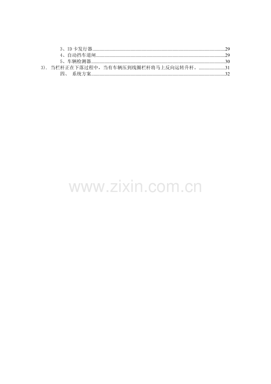 弱电智能化方案设计模板.doc_第3页