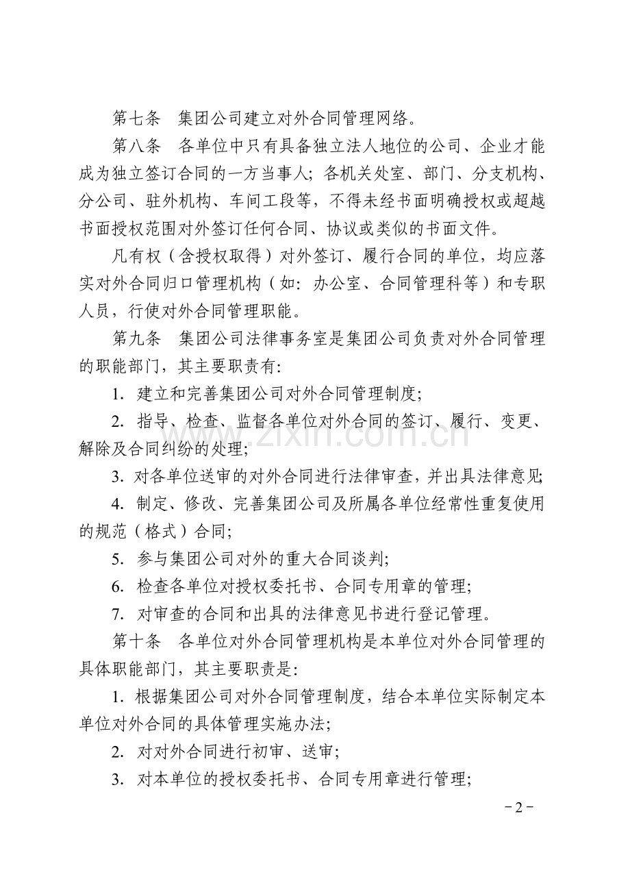 对外合同管理办法.doc_第2页