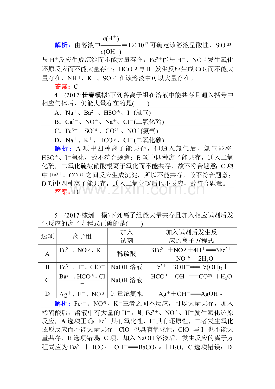 2018届高考化学第一轮复习课时作业6.doc_第2页