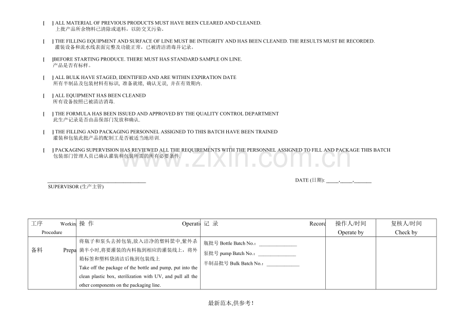 化妆品灌装包装生产记录.doc_第2页