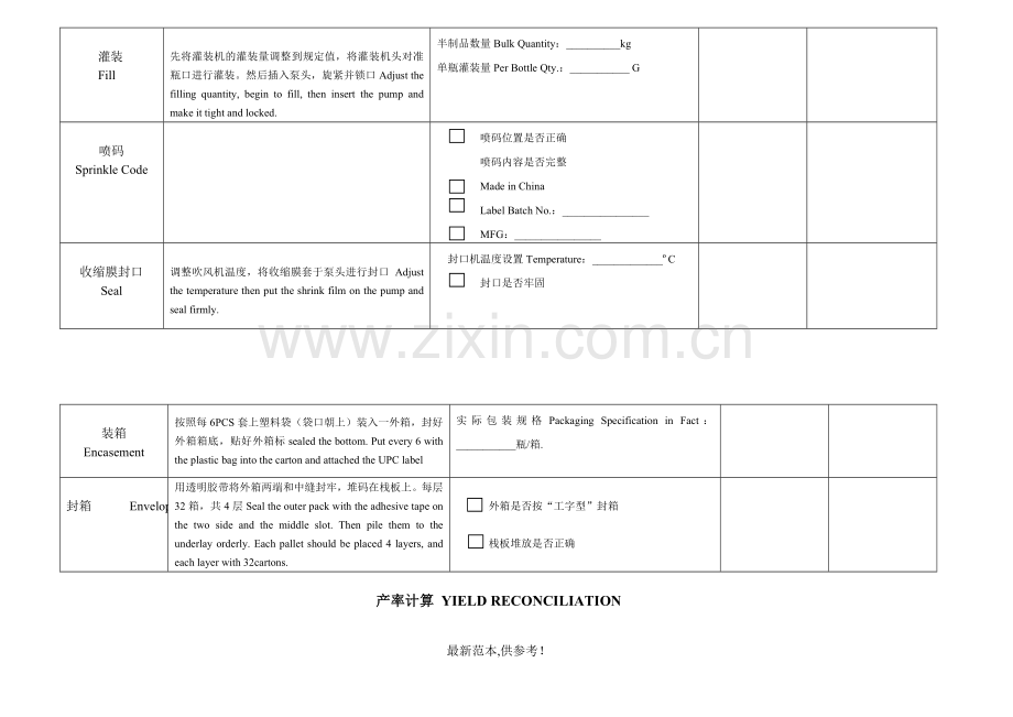 化妆品灌装包装生产记录.doc_第3页