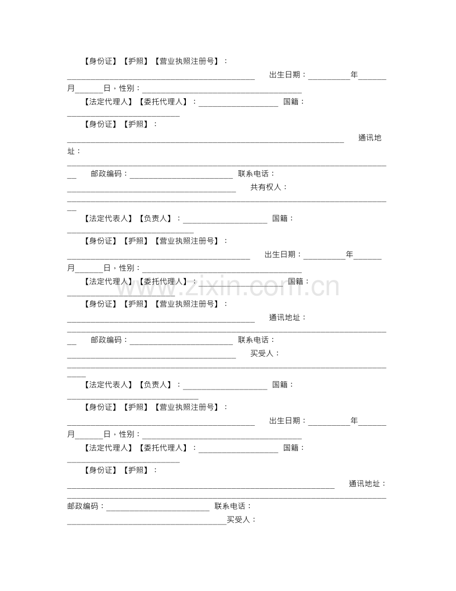 北京二手房买卖合同范本[1].doc_第2页