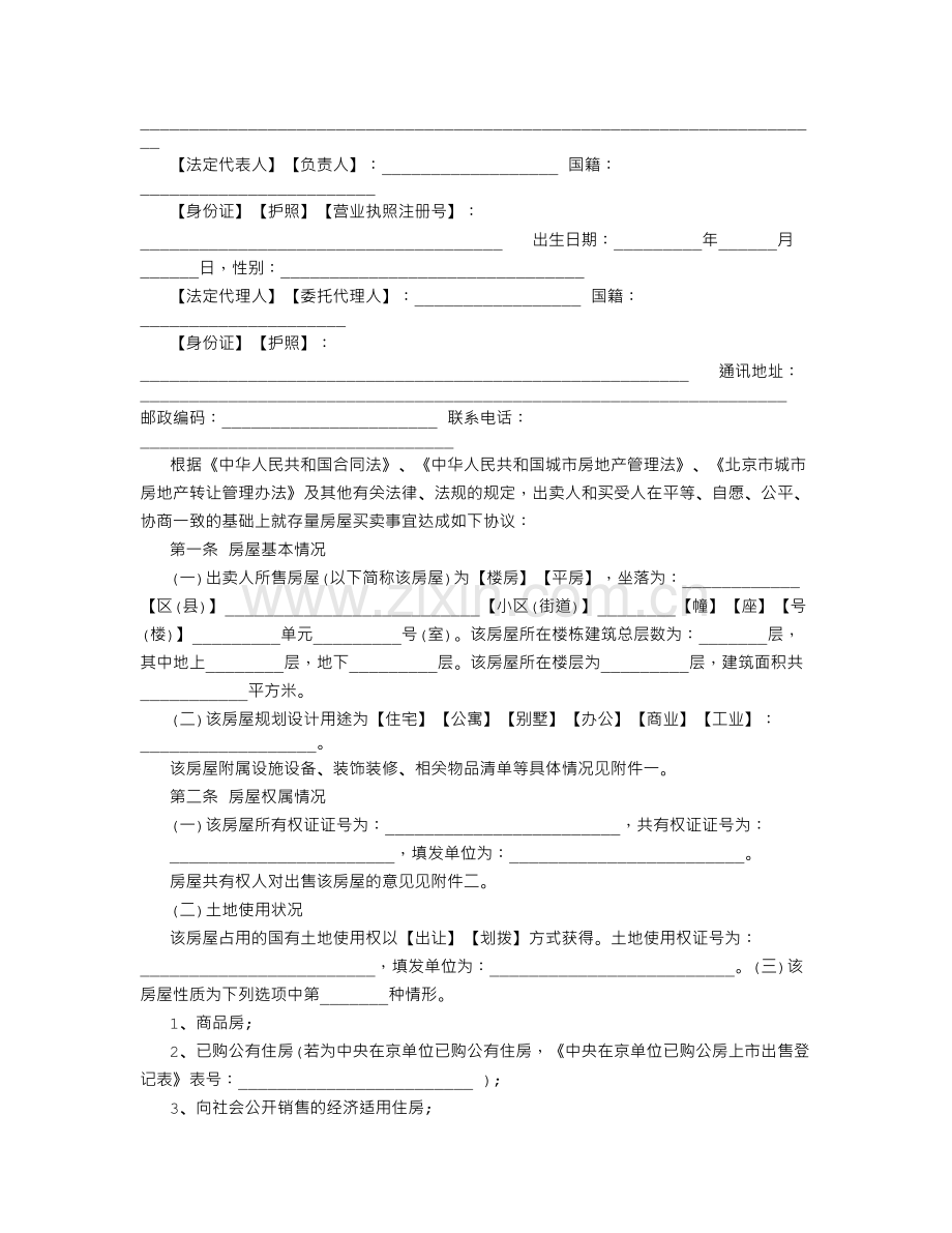 北京二手房买卖合同范本[1].doc_第3页