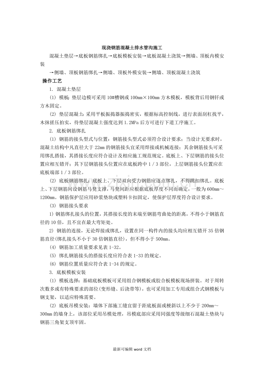 现浇钢筋混凝土施工.doc_第1页