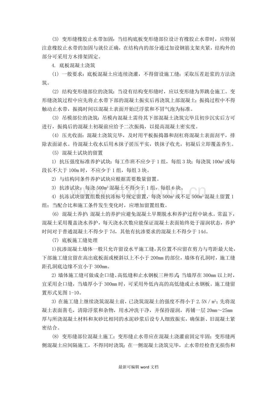 现浇钢筋混凝土施工.doc_第2页