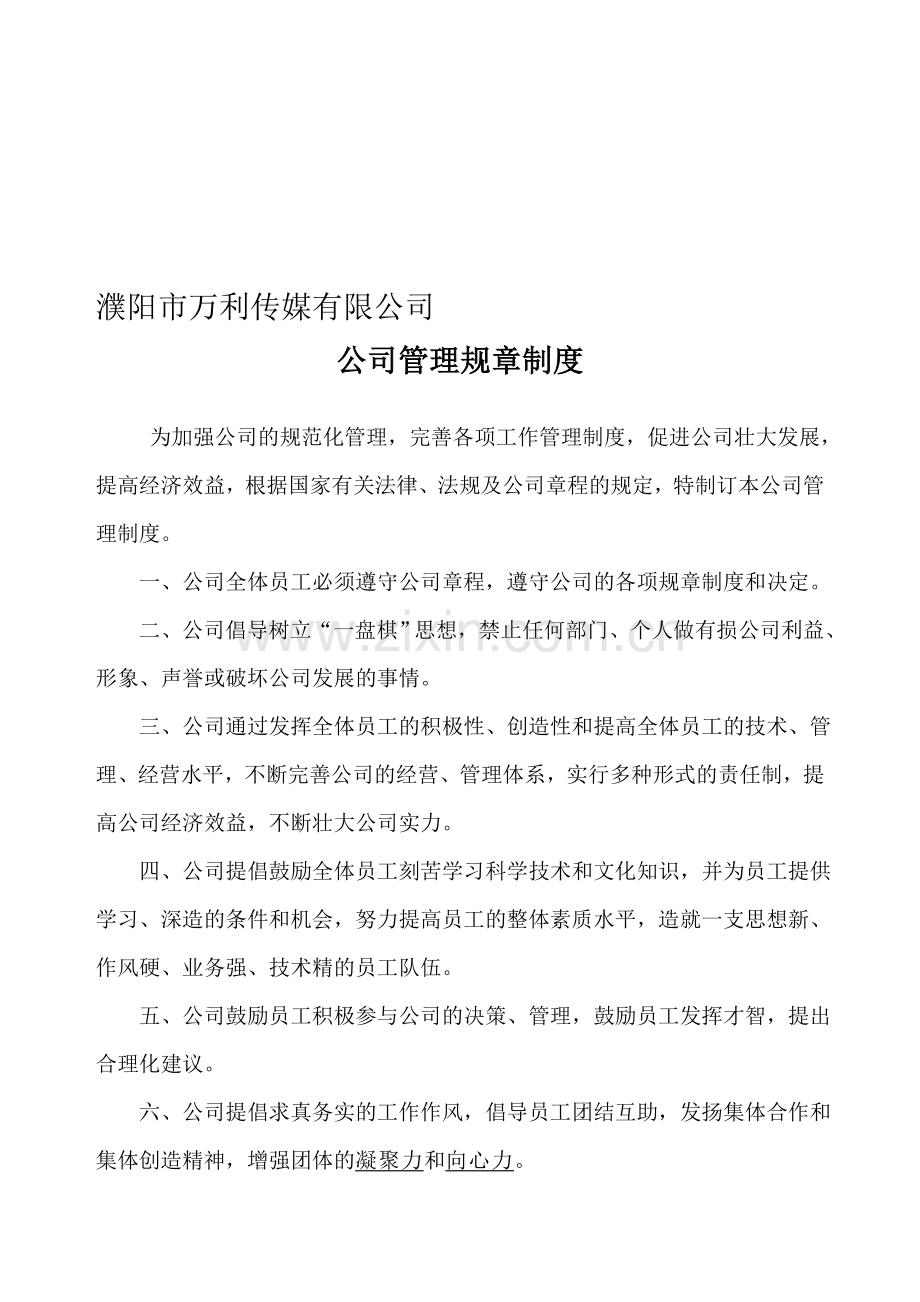 公司总合性制度(1).doc_第1页