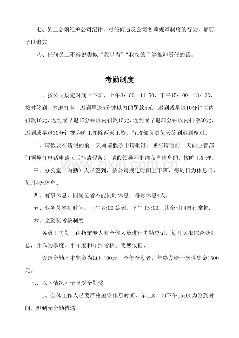 公司总合性制度(1).doc_第2页