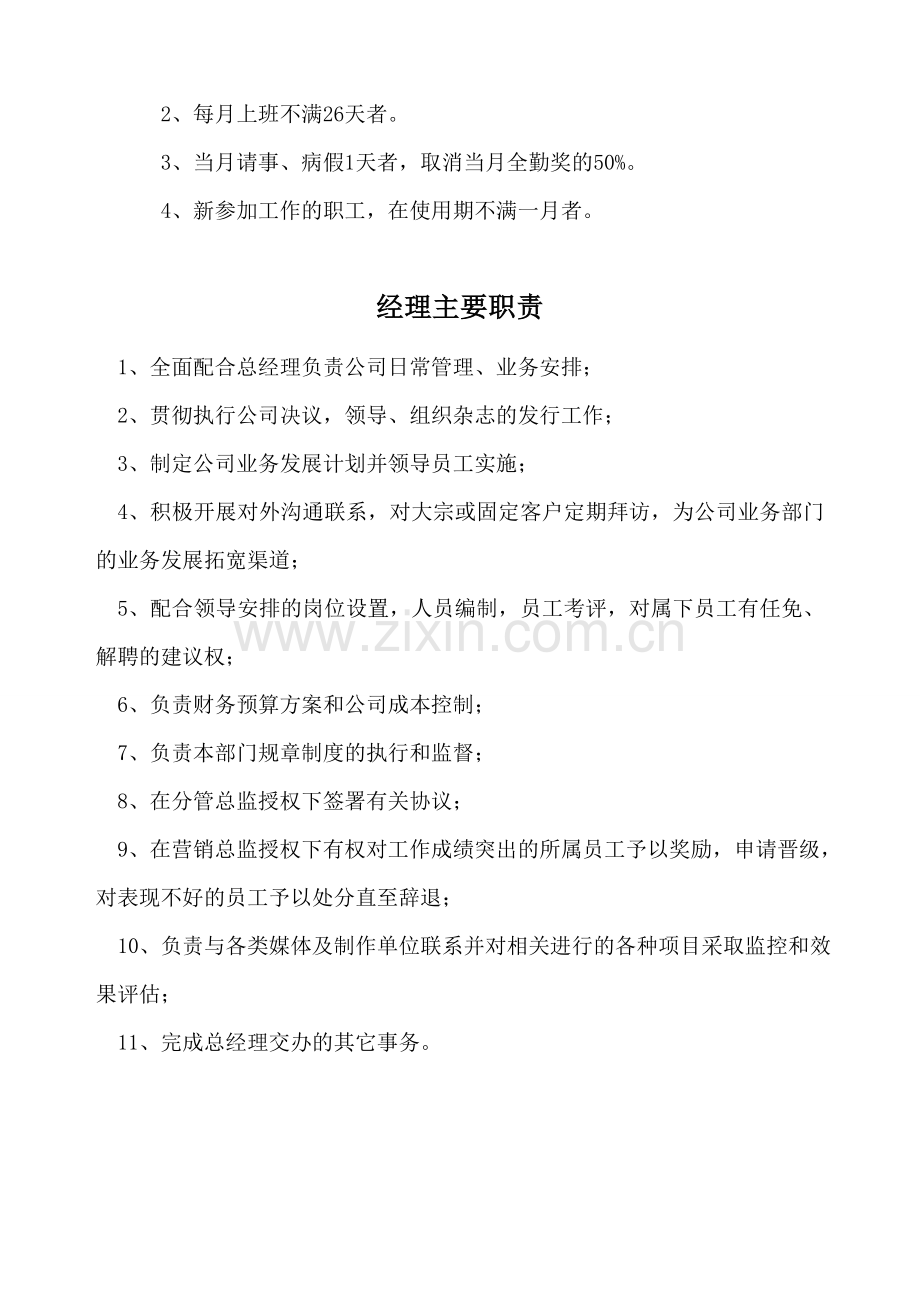 公司总合性制度(1).doc_第3页