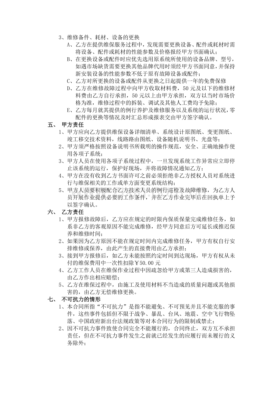 小区监控维保合同样本.doc_第2页