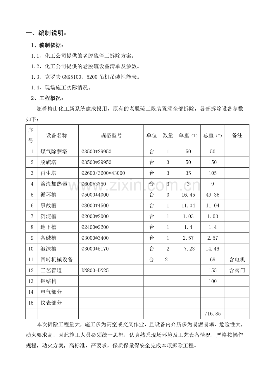 化工老脱硫设备拆除施工方案.doc_第3页