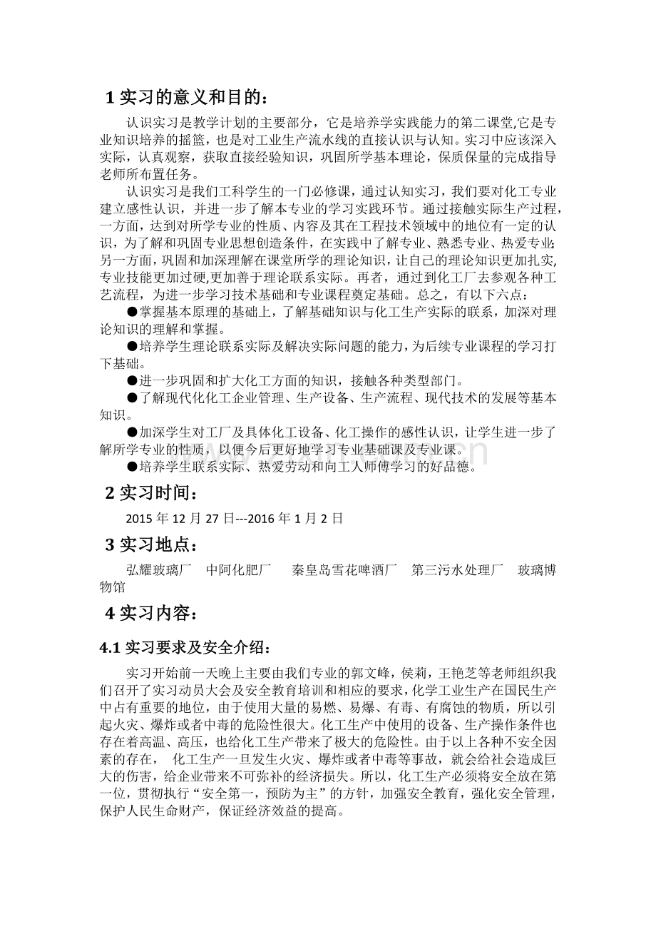 化工认识实习报告.docx_第2页