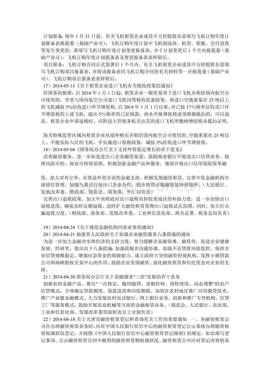 融资租赁行业政策汇总.doc_第3页