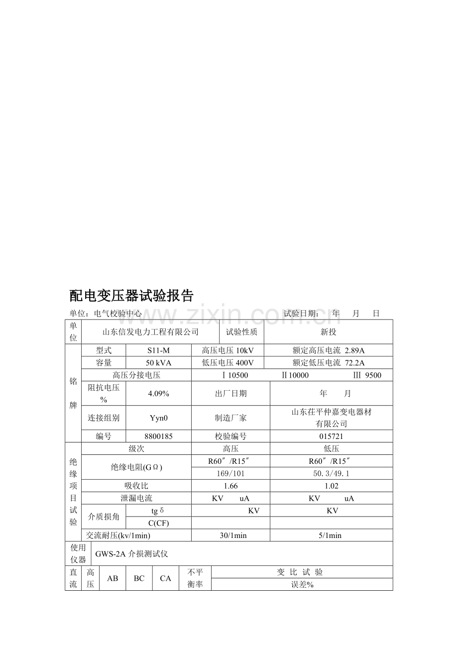 50KVA变压器.doc_第1页