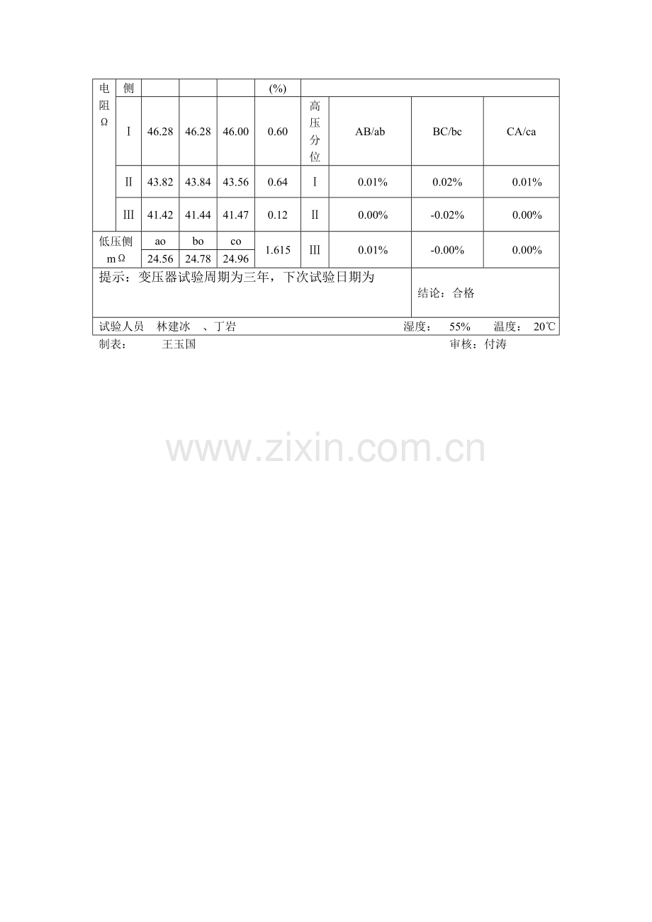 50KVA变压器.doc_第2页