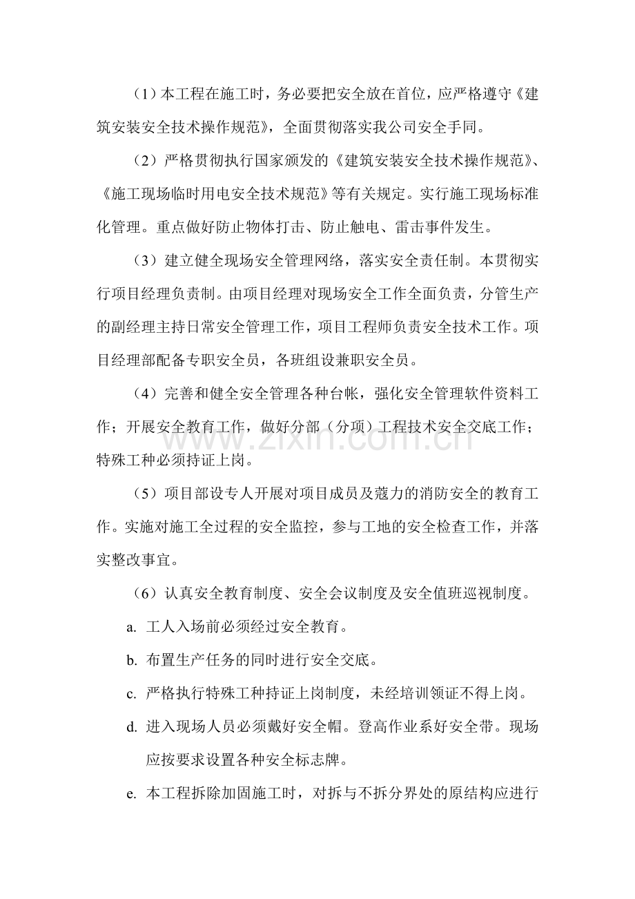 庙港净水厂止回阀门改造施工方案.doc_第3页